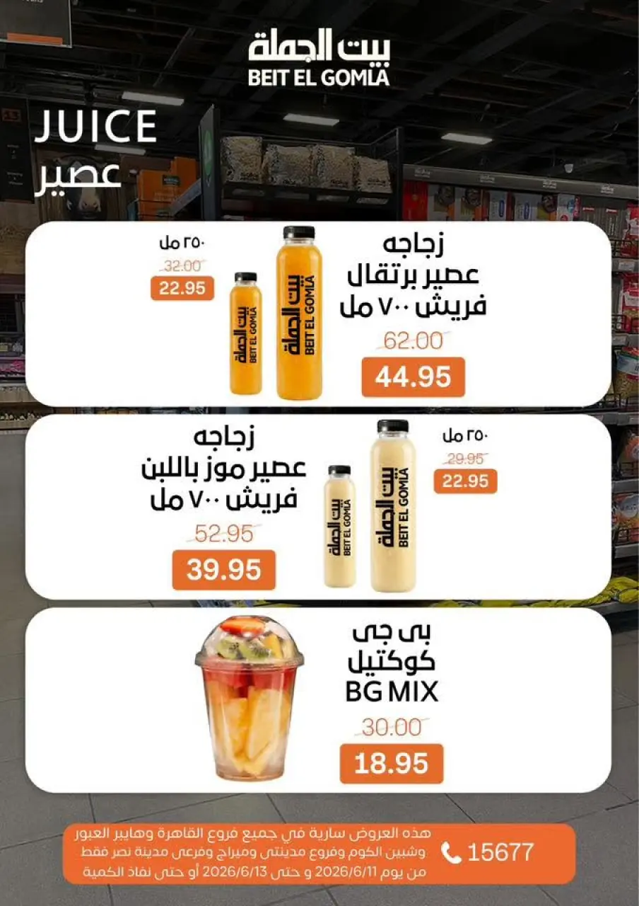 Gomla House offers from 11 to 13 June 2026 Weekend Deals - Page 18