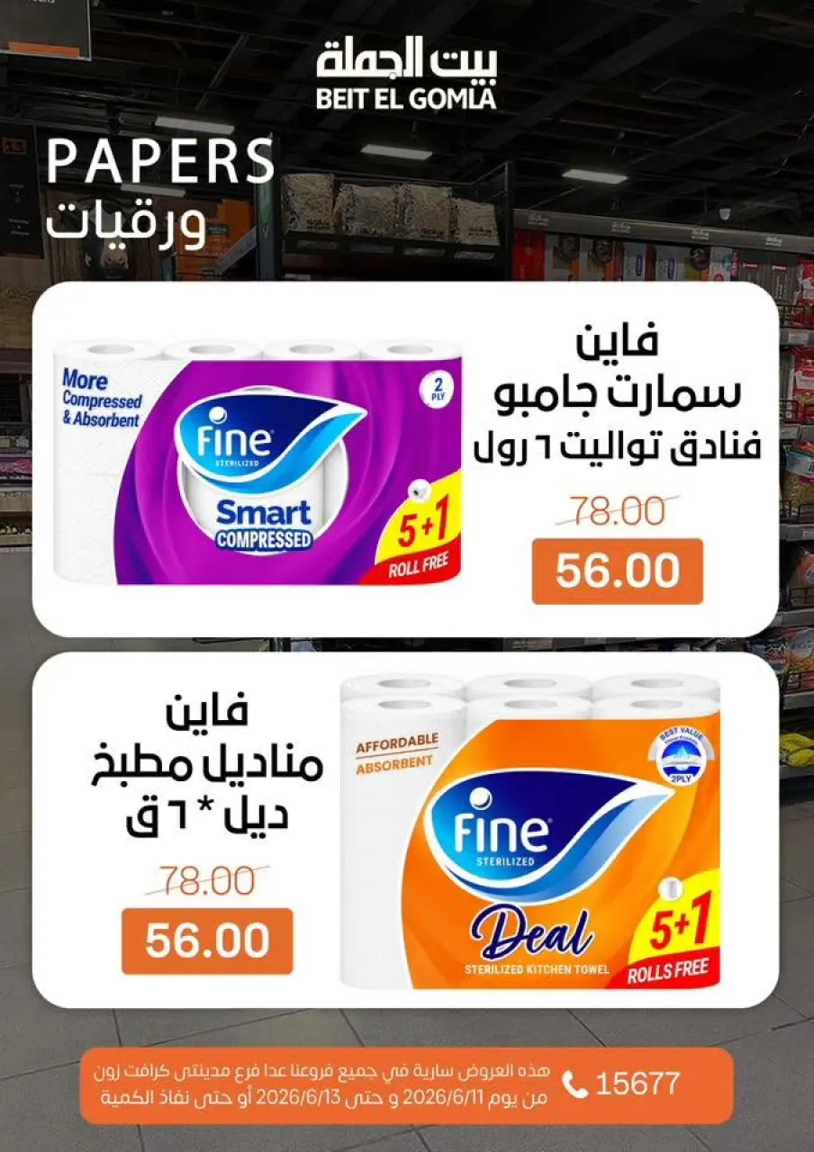 Gomla House offers from 11 to 13 June 2026 Weekend Deals - Page 25