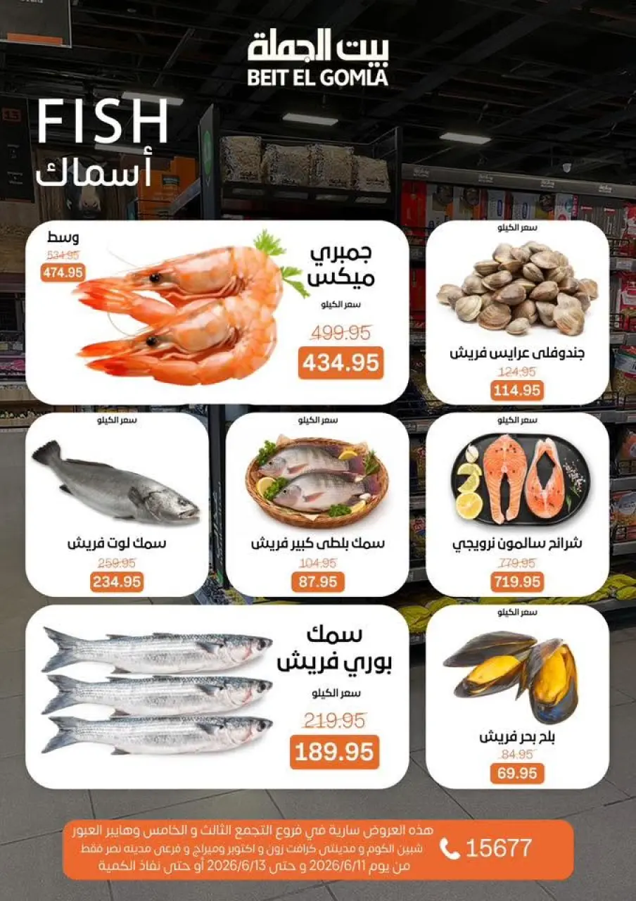Gomla House offers from 11 to 13 June 2026 Weekend Deals - Page 8