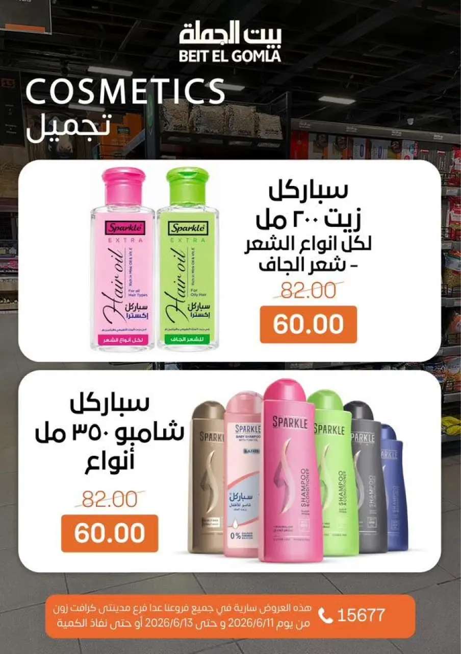 Gomla House offers from 11 to 13 June 2026 Weekend Deals - Page 26