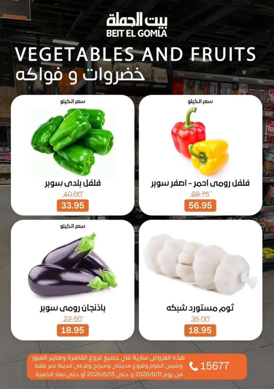 Gomla House offers from 11 to 13 June 2026 Weekend Deals - Page 11