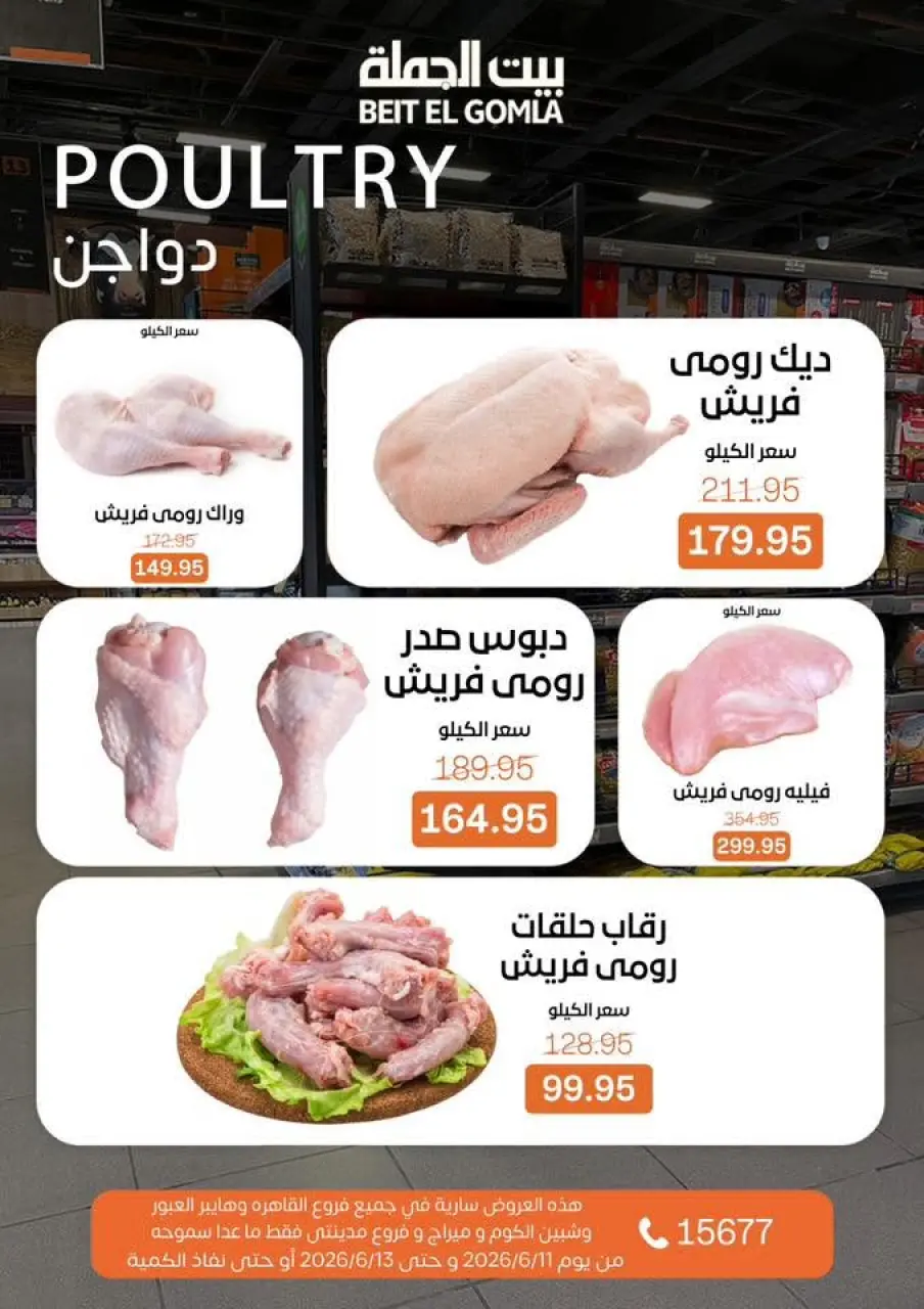 Gomla House offers from 11 to 13 June 2026 Weekend Deals - Page 5