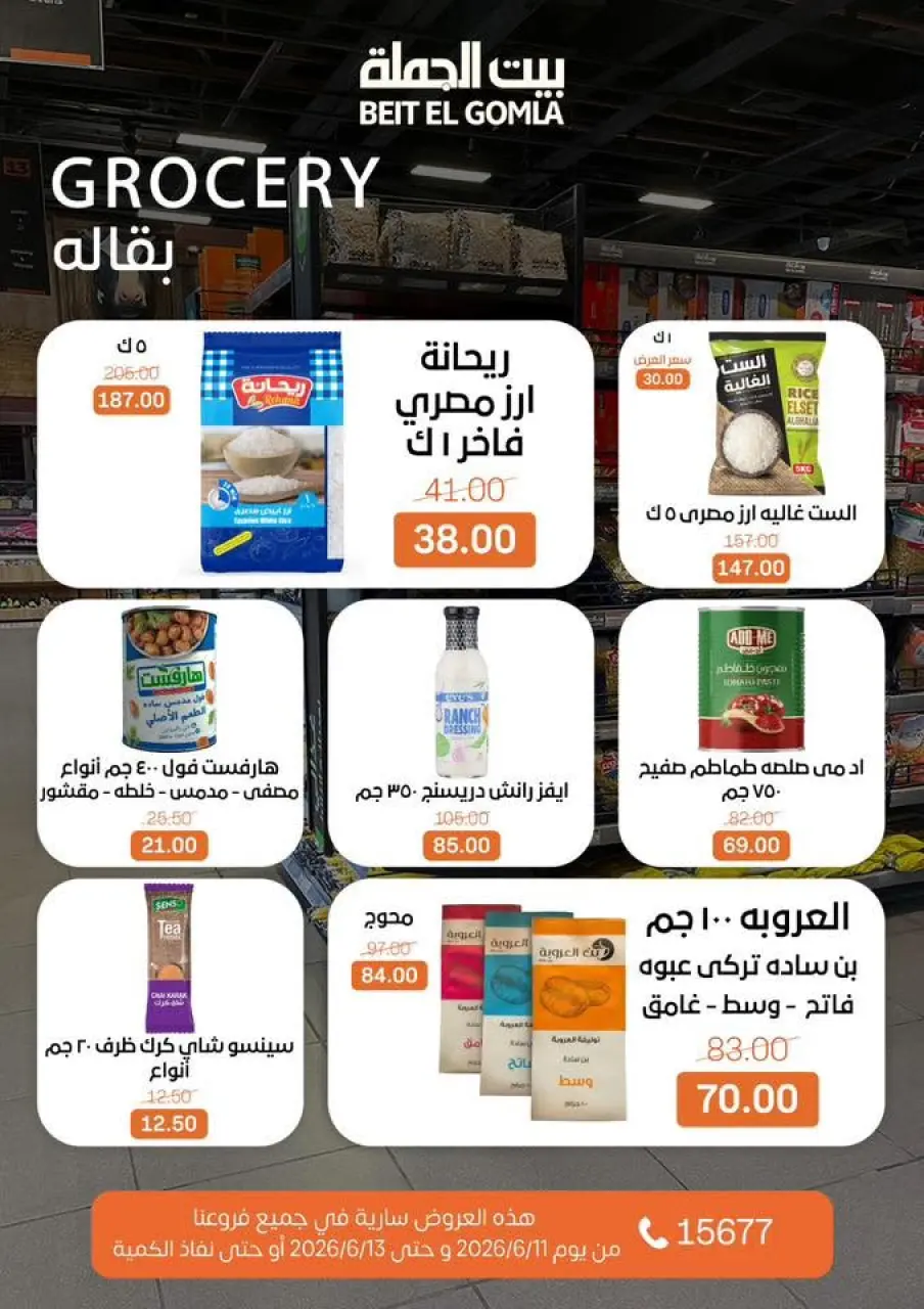 Gomla House offers from 11 to 13 June 2026 Weekend Deals - Page 22
