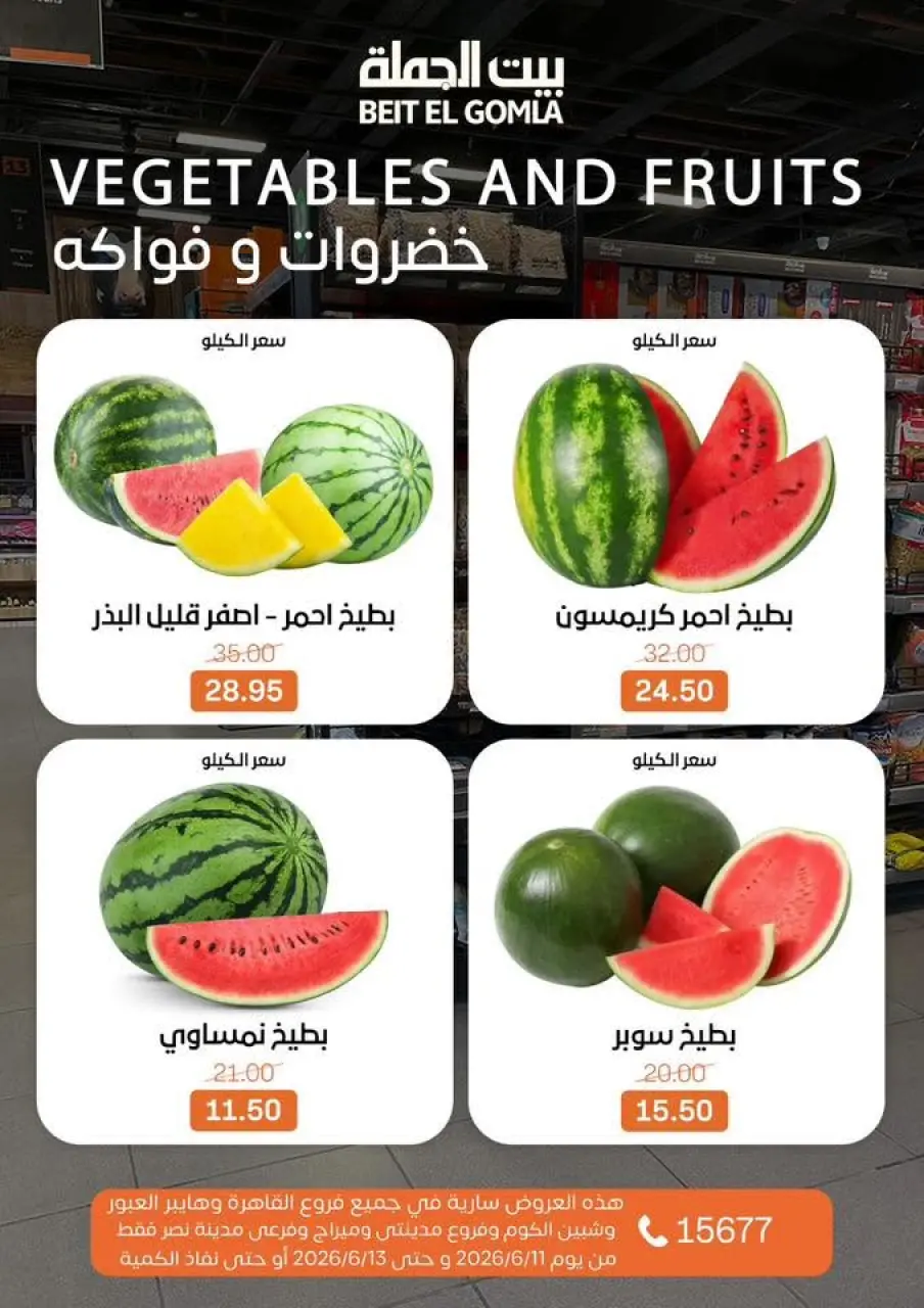 Gomla House offers from 11 to 13 June 2026 Weekend Deals - Page 15