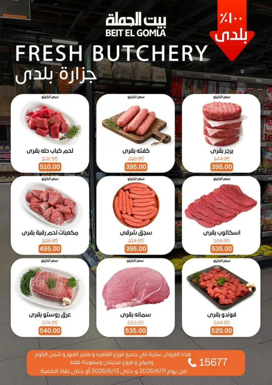 Gomla House offers from 11 to 13 June 2026 Weekend Deals - Page 4