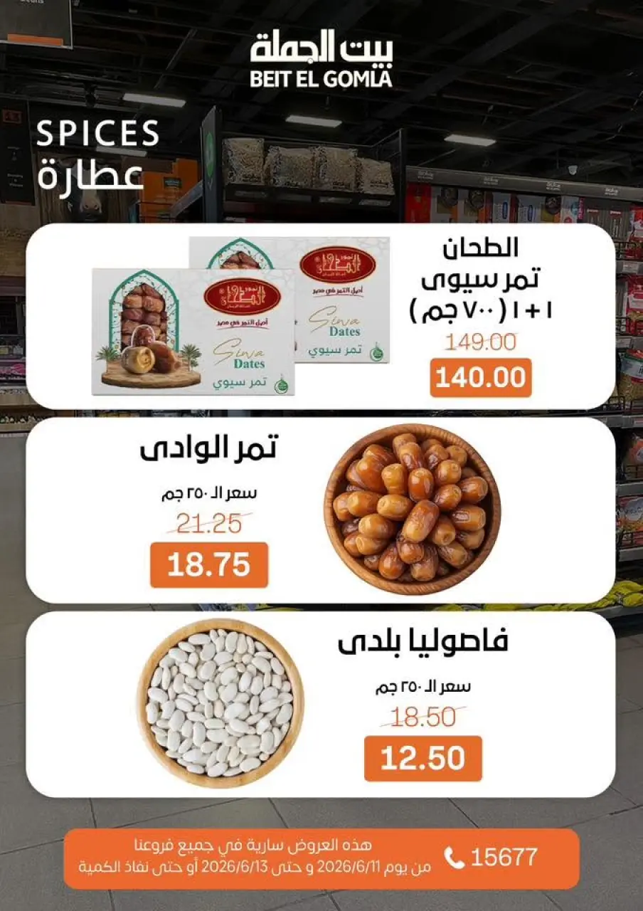 Gomla House offers from 11 to 13 June 2026 Weekend Deals - Page 20