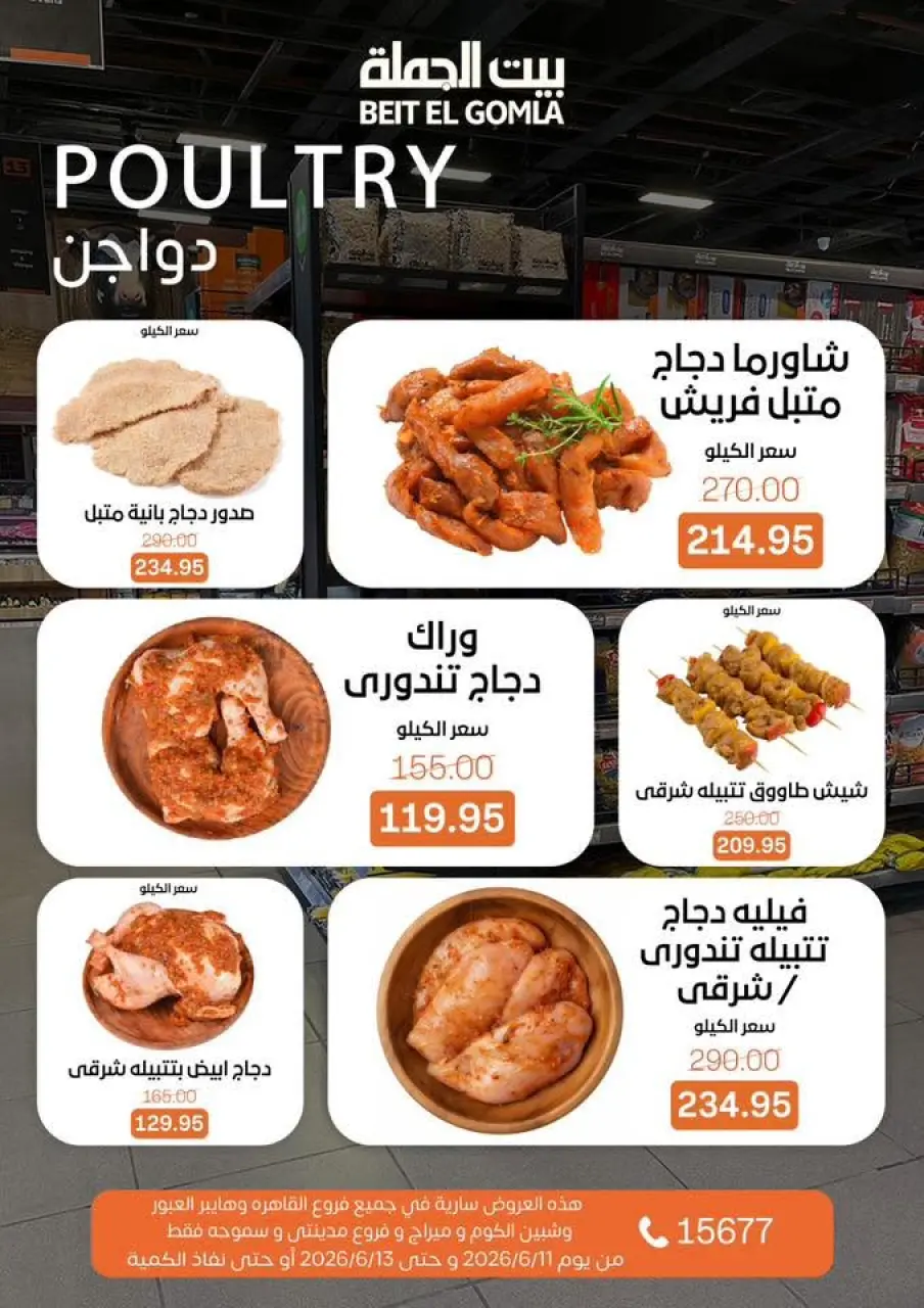 Gomla House offers from 11 to 13 June 2026 Weekend Deals - Page 6