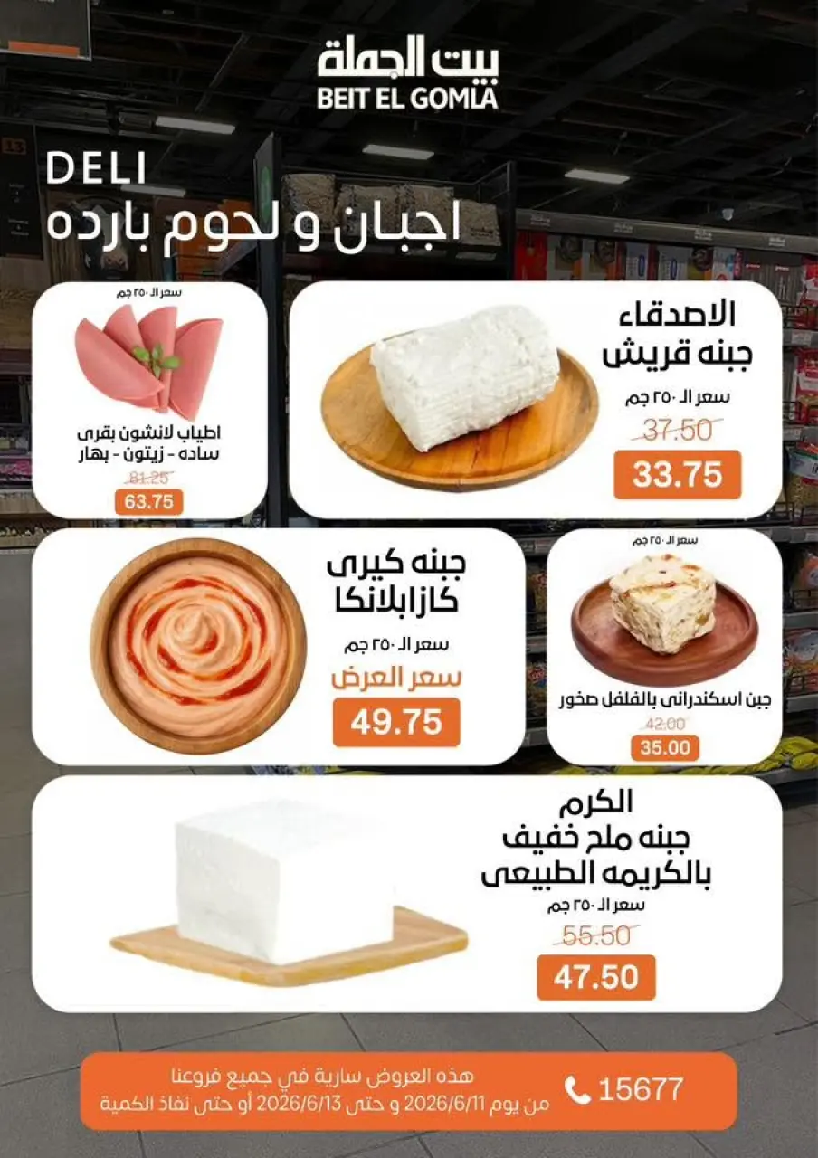 Gomla House offers from 11 to 13 June 2026 Weekend Deals - Page 2