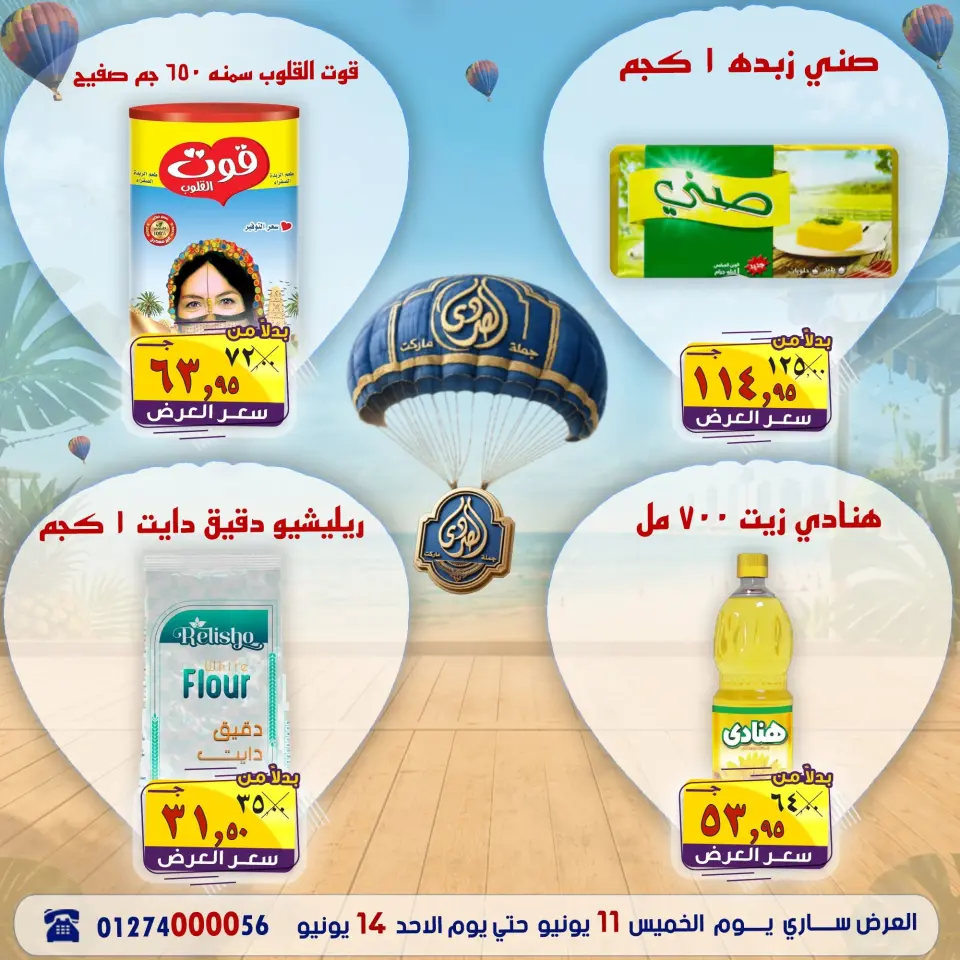Ofertas de Mercado El Sorady de 11 a 14 junio 2026 Ofertas de fin de semana - Página 8