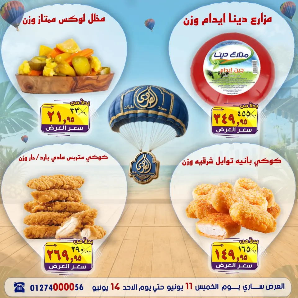 Ofertas de Mercado El Sorady de 11 a 14 junio 2026 Ofertas de fin de semana - Página 6