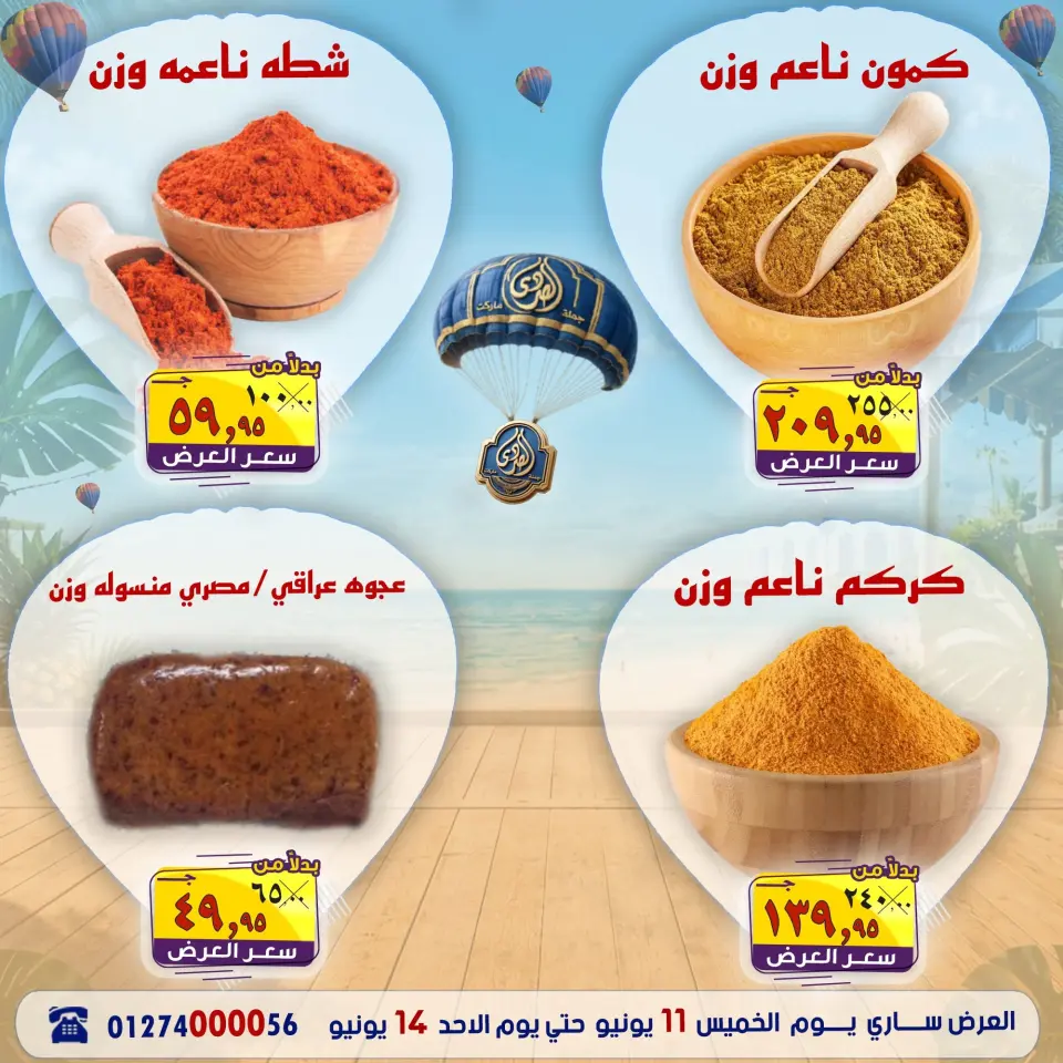 Ofertas de Mercado El Sorady de 11 a 14 junio 2026 Ofertas de fin de semana - Página 2