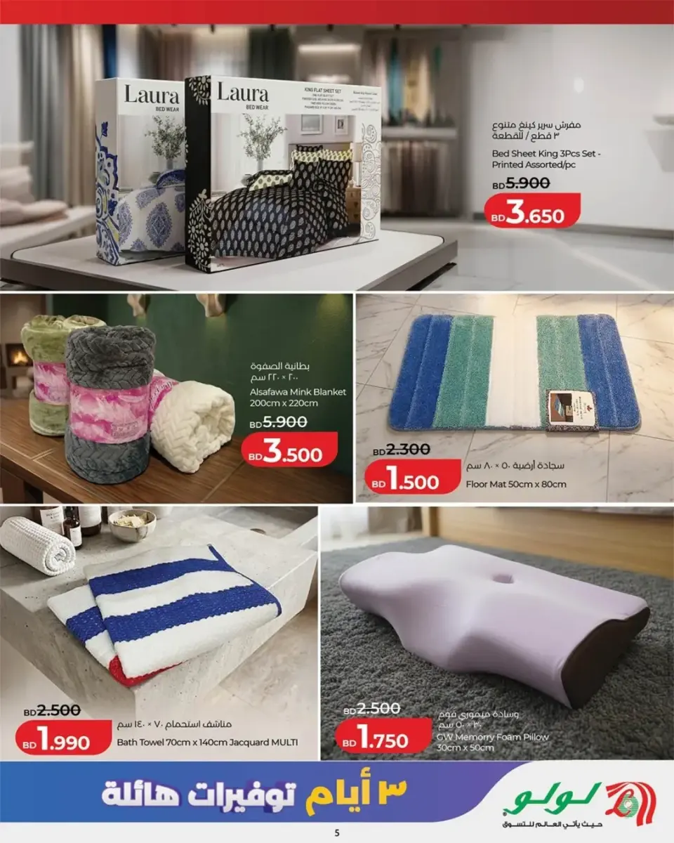 Ofertas de Lulu Bahréin de 11 a 13 junio 2026 Ahorros masivos - Lulu - Bahréin - 11 junio 2026 – 13 junio 2026 - Página 5