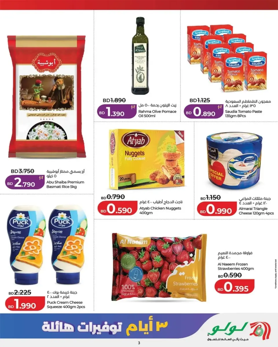 Ofertas de Lulu Bahréin de 11 a 13 junio 2026 Ahorros masivos - Lulu - Bahréin - 11 junio 2026 – 13 junio 2026 - Página 3