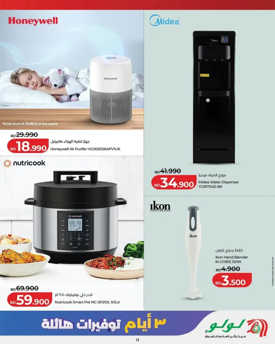 Ofertas de Lulu Bahréin de 11 a 13 junio 2026 Ahorros masivos - Lulu - Bahréin - 11 junio 2026 – 13 junio 2026 - Página 12