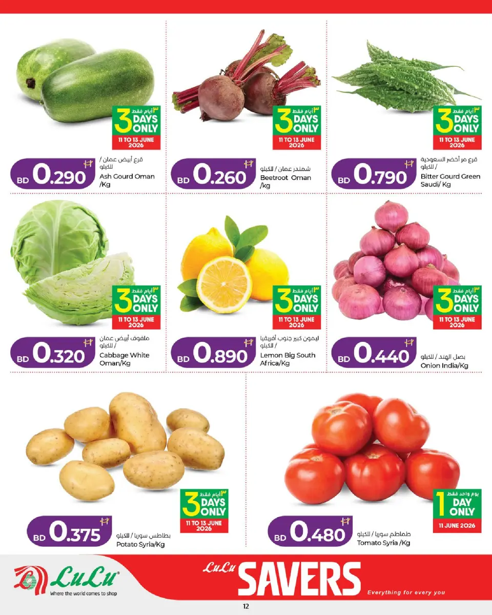Ofertas de Lulu Bahréin de 11 a 17 junio 2026 Ofertas de ahorro de Lulu - Lulu - Bahréin - 11 junio 2026 – 17 junio 2026 - Página 12