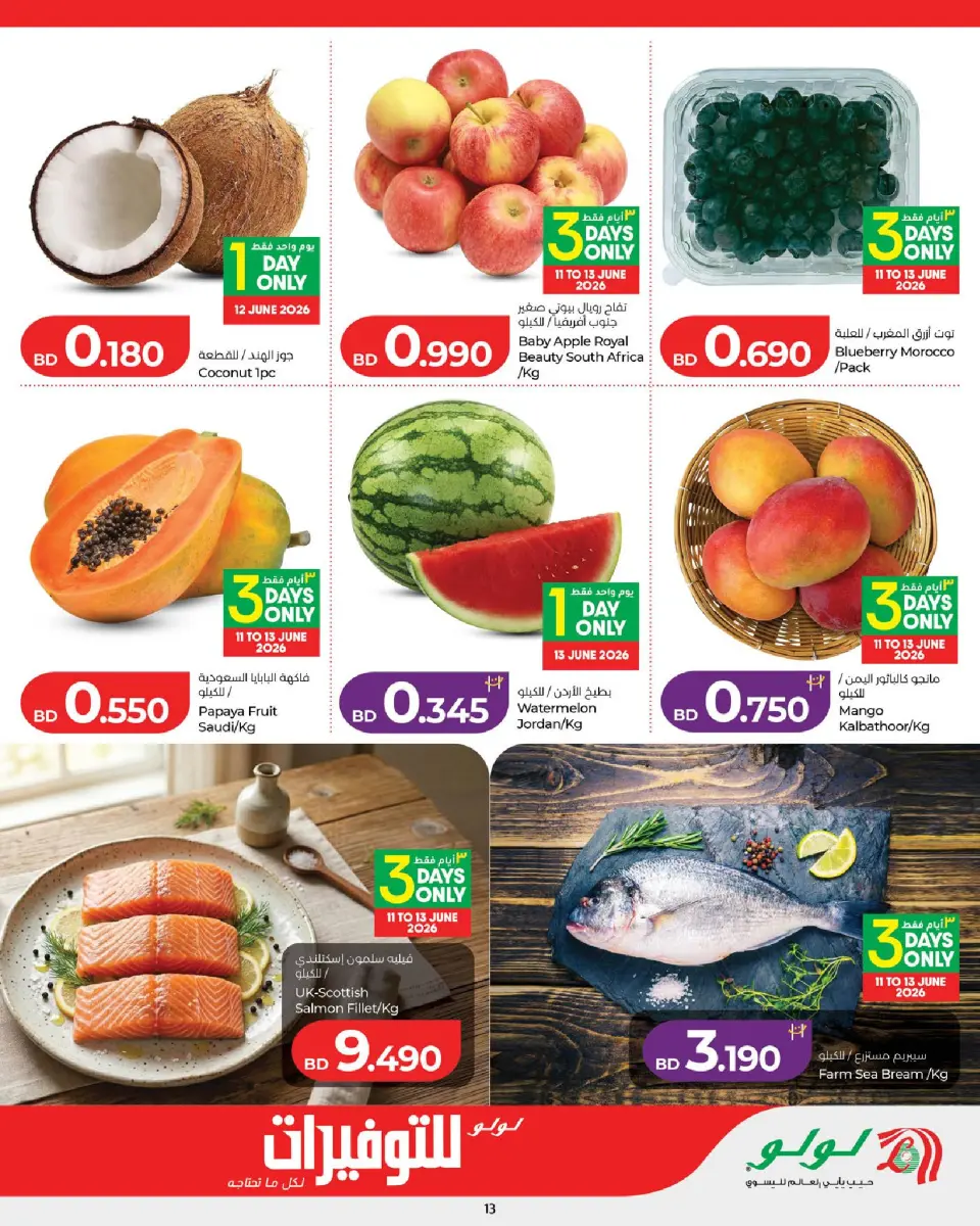 Ofertas de Lulu Bahréin de 11 a 17 junio 2026 Ofertas de ahorro de Lulu - Lulu - Bahréin - 11 junio 2026 – 17 junio 2026 - Página 13
