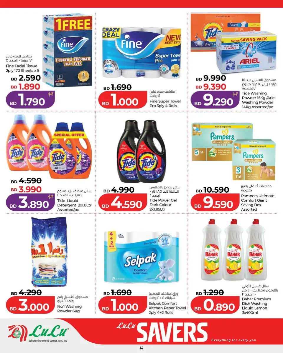 Ofertas de Lulu Bahréin de 11 a 17 junio 2026 Ofertas de ahorro de Lulu - Lulu - Bahréin - 11 junio 2026 – 17 junio 2026 - Página 14