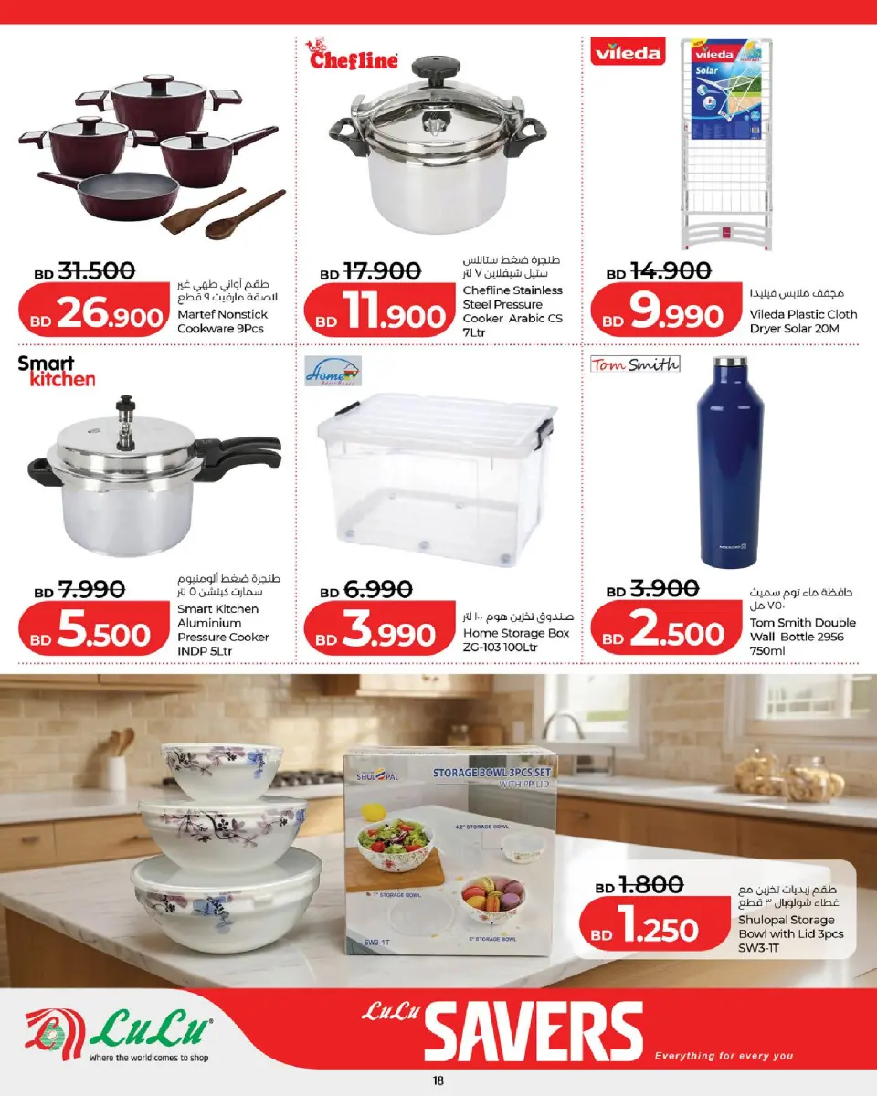 Ofertas de Lulu Bahréin de 11 a 17 junio 2026 Ofertas de ahorro de Lulu - Lulu - Bahréin - 11 junio 2026 – 17 junio 2026 - Página 18