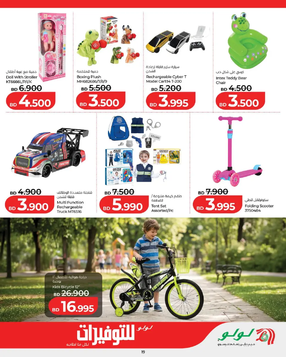 Ofertas de Lulu Bahréin de 11 a 17 junio 2026 Ofertas de ahorro de Lulu - Lulu - Bahréin - 11 junio 2026 – 17 junio 2026 - Página 19