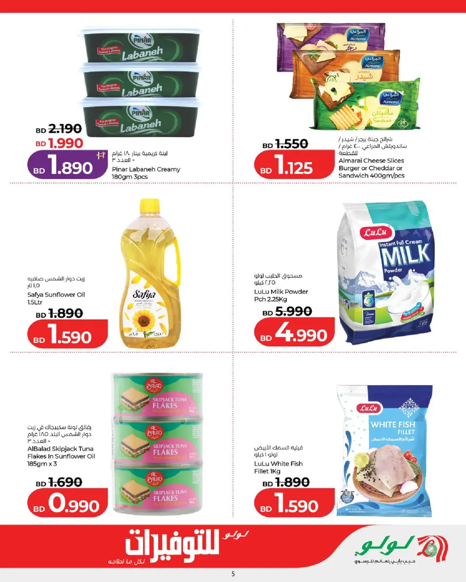 Ofertas de Lulu Bahréin de 11 a 17 junio 2026 Ofertas de ahorro de Lulu - Lulu - Bahréin - 11 junio 2026 – 17 junio 2026 - Página 5