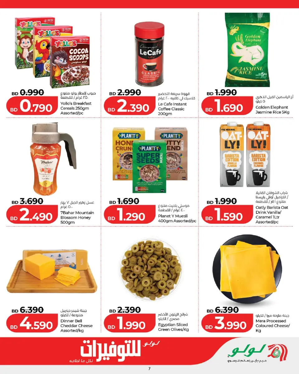 Ofertas de Lulu Bahréin de 11 a 17 junio 2026 Ofertas de ahorro de Lulu - Lulu - Bahréin - 11 junio 2026 – 17 junio 2026 - Página 7