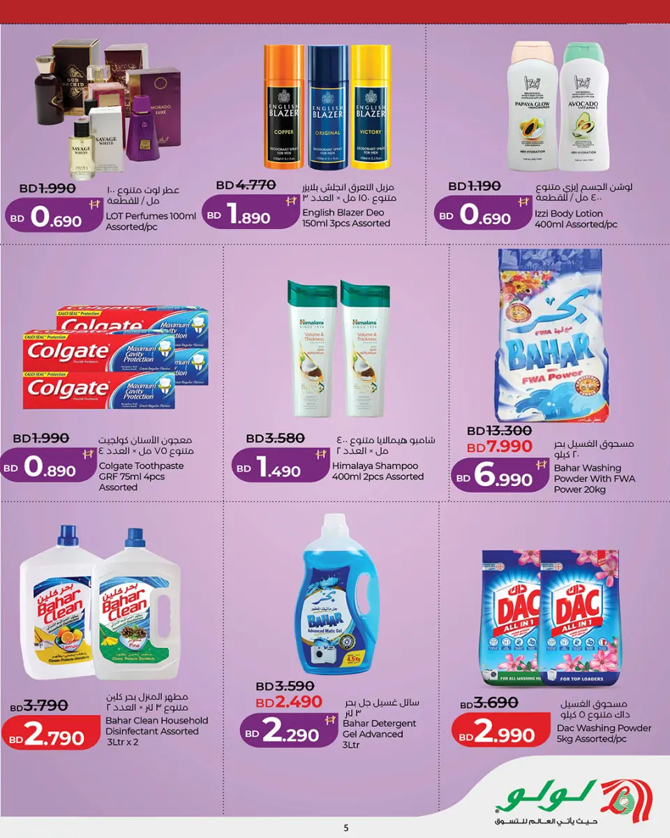 Ofertas de Lulu Muharraq de 11 a 17 junio 2026 Ofertas de fin de semana - Lulu - Bahréin - 11 junio 2026 – 17 junio 2026 - Página 5