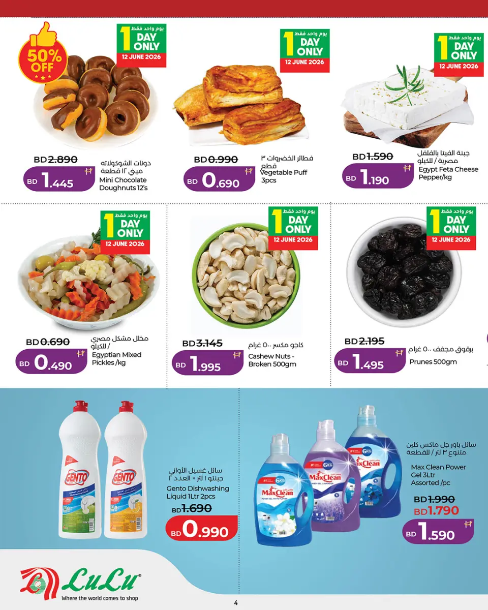 Ofertas de Lulu Muharraq de 11 a 17 junio 2026 Ofertas de fin de semana - Lulu - Bahréin - 11 junio 2026 – 17 junio 2026 - Página 4