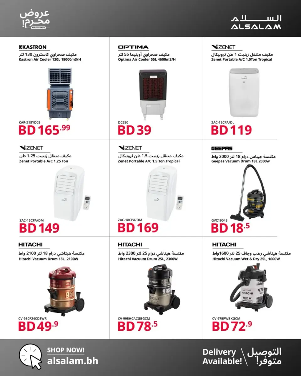 Ofertas de Salam gas Bahréin de 11 a 23 junio 2026 Ofertas de Muharram - Salam gas - Bahréin - 11 junio 2026 – 23 junio 2026 - Página 7