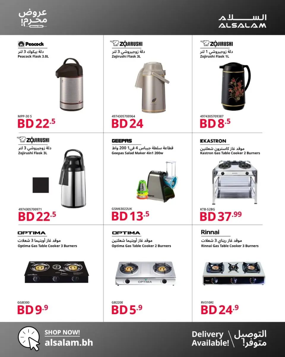 Ofertas de Salam gas Bahréin de 11 a 23 junio 2026 Ofertas de Muharram - Salam gas - Bahréin - 11 junio 2026 – 23 junio 2026 - Página 9