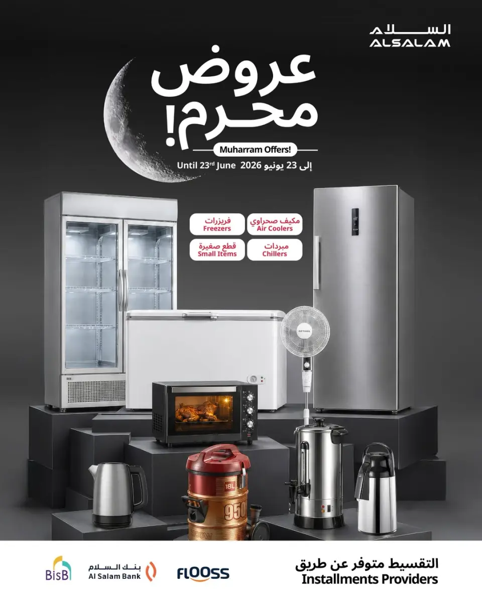 Salam gas Bahrain offers from 11 to 23 June 2026 Muharram Offers - Salam gas - Bahrain - 11 June 2026 – 23 June 2026 - Page 1