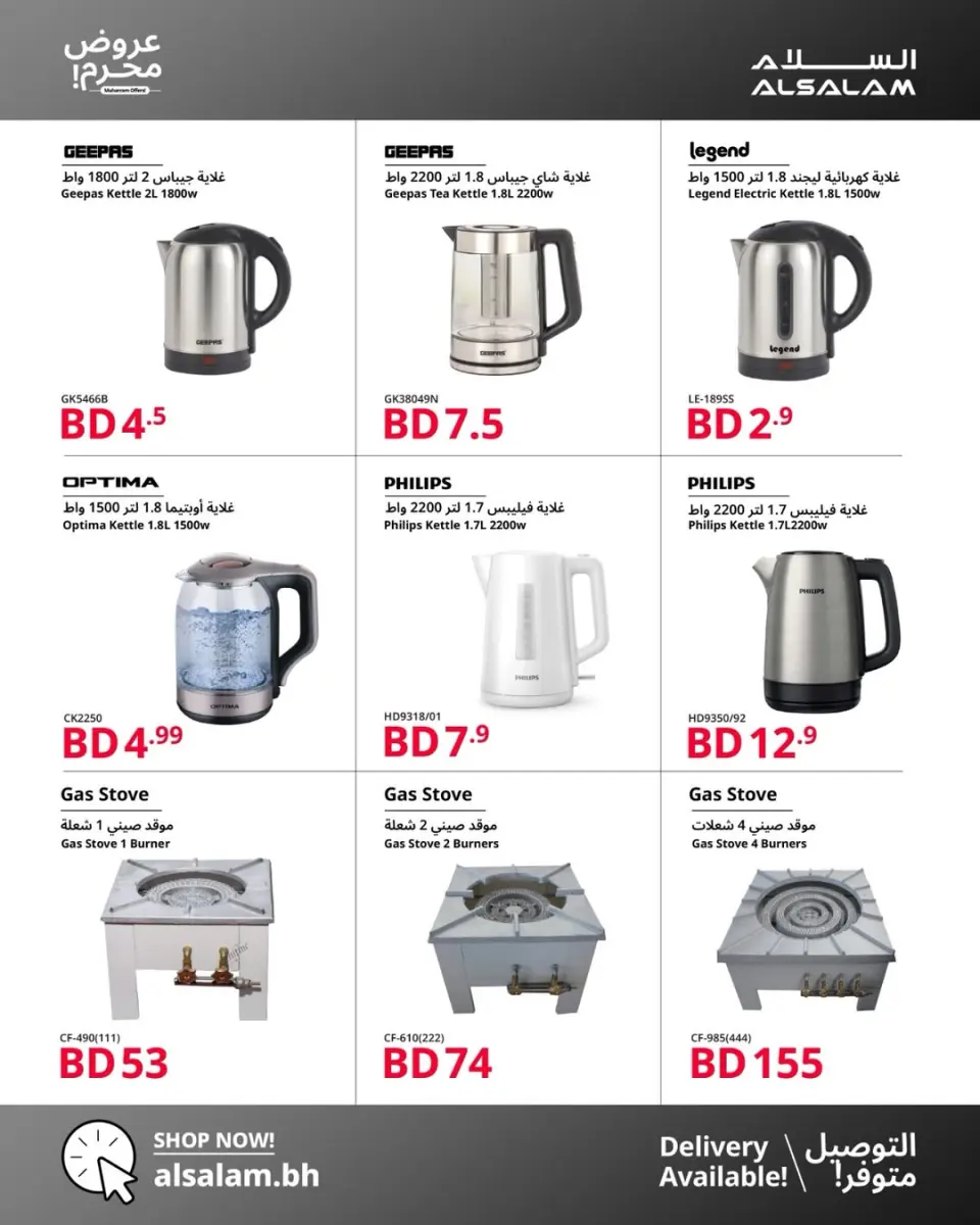 Ofertas de Salam gas Bahréin de 11 a 23 junio 2026 Ofertas de Muharram - Salam gas - Bahréin - 11 junio 2026 – 23 junio 2026 - Página 5