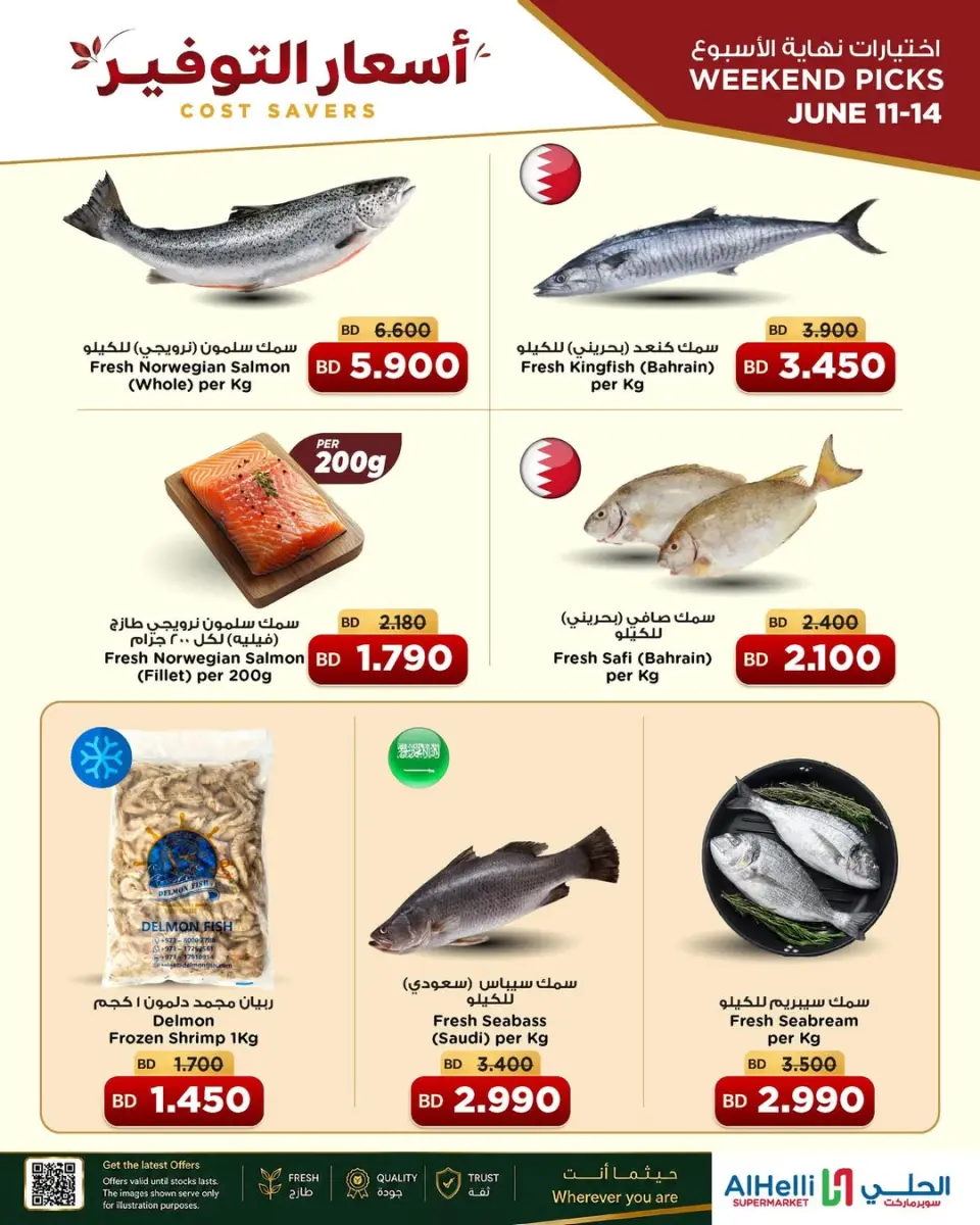 Ofertas de Al Helli Bahréin de 11 a 14 junio 2026 Tasas de ahorro - Al Helli - Bahréin - 11 junio 2026 – 14 junio 2026 - Página 16
