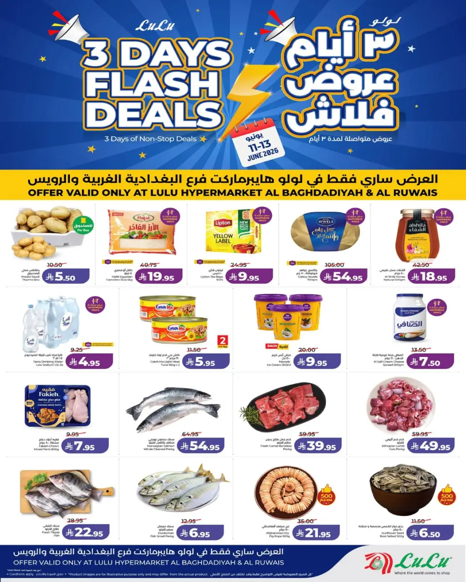 Ofertas de Lulu Al-Baghdadiyah de 25 a 27 Dhuʻl-Hijjah 1447 AH (11 – 13 junio 2026) Ofertas Flash de 3 días - Página 2
