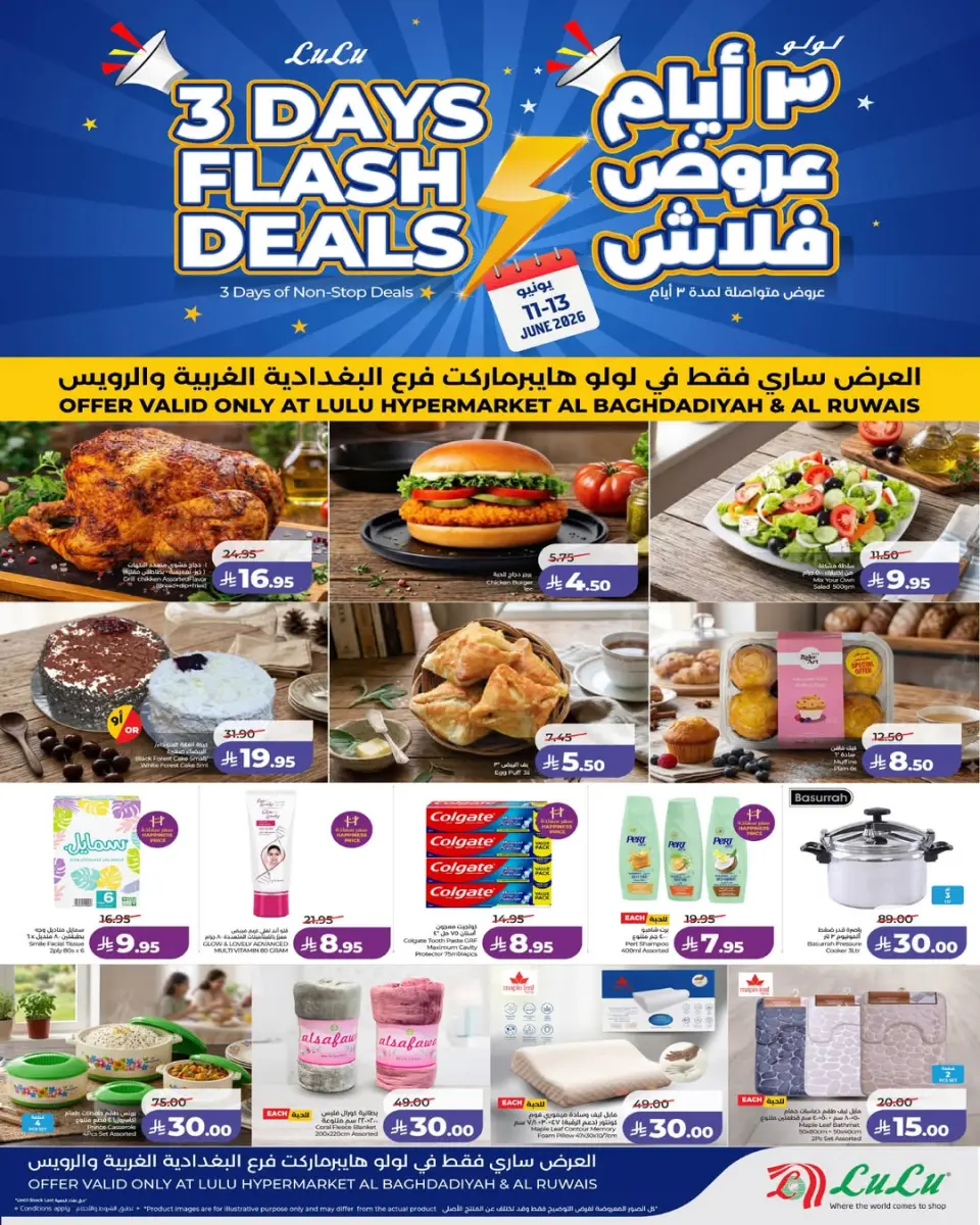 Ofertas de Lulu Al-Baghdadiyah de 25 a 27 Dhuʻl-Hijjah 1447 AH (11 – 13 junio 2026) Ofertas Flash de 3 días - Página 3