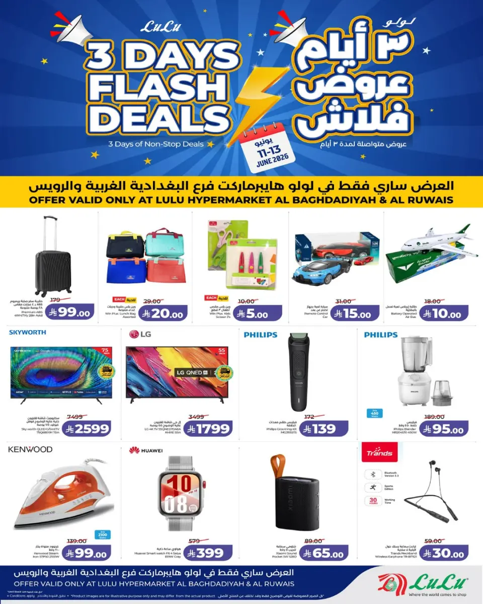 Ofertas de Lulu Al-Baghdadiyah de 25 a 27 Dhuʻl-Hijjah 1447 AH (11 – 13 junio 2026) Ofertas Flash de 3 días - Página 4