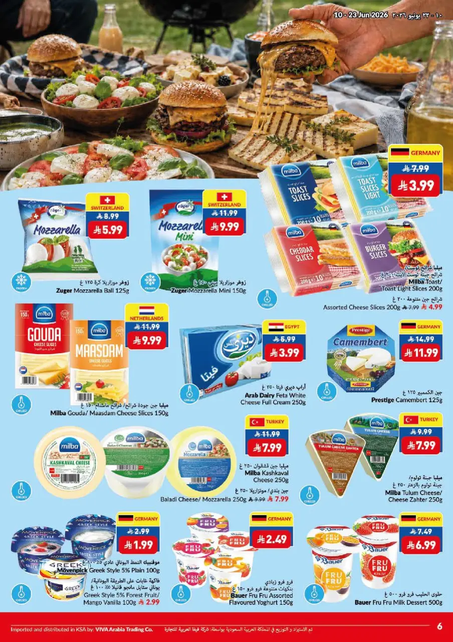 Viva supermarket Saudi Arabia offers from 24 Dhuʻl-Hijjah 1447 to 7 Muharram 1448 (10 – 23 June 2026) Game On Savings On - Page 19