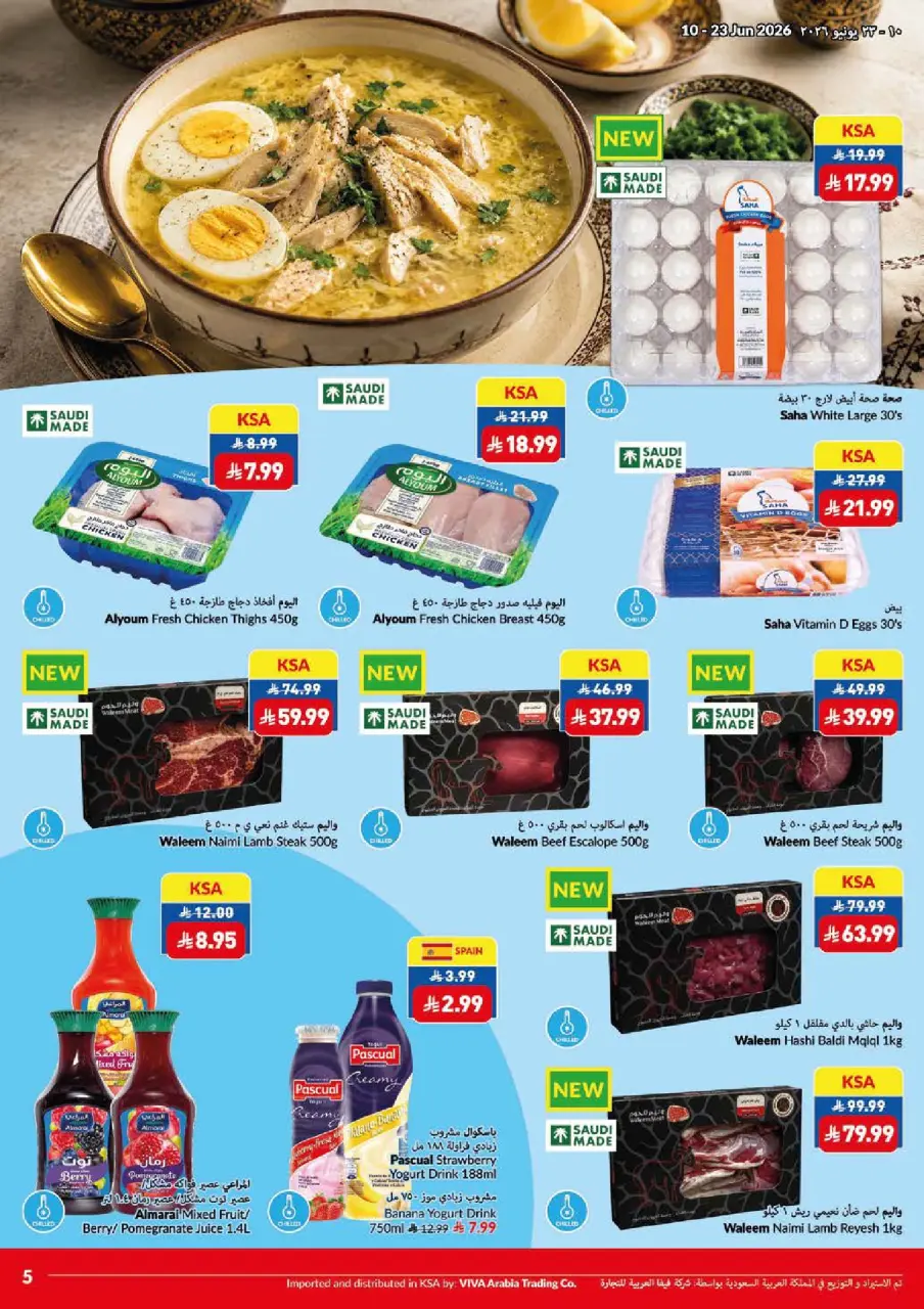 Viva supermarket Saudi Arabia offers from 24 Dhuʻl-Hijjah 1447 to 7 Muharram 1448 (10 – 23 June 2026) Game On Savings On - Page 20