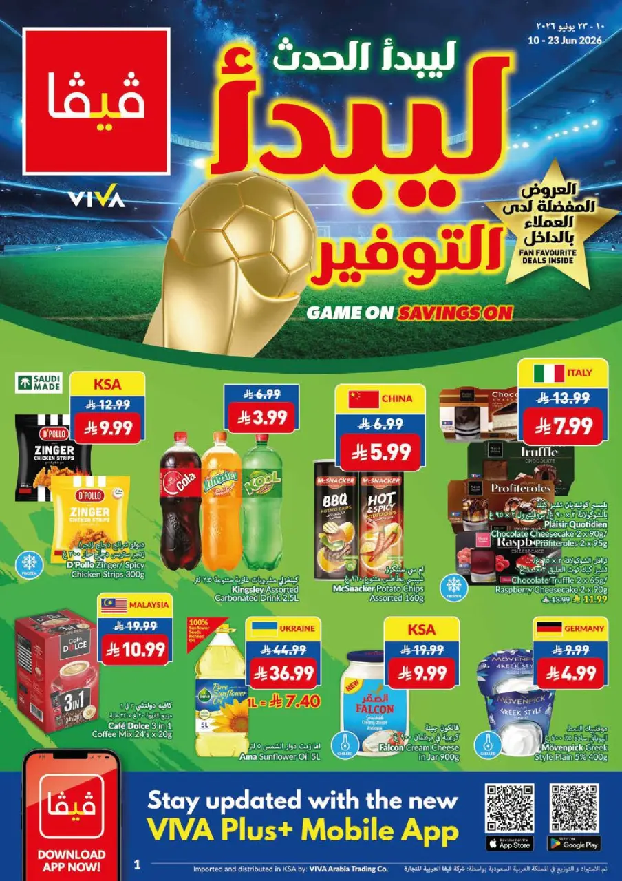 Viva supermarket Saudi Arabia offers from 24 Dhuʻl-Hijjah 1447 to 7 Muharram 1448 (10 – 23 June 2026) Game On Savings On - Page 24