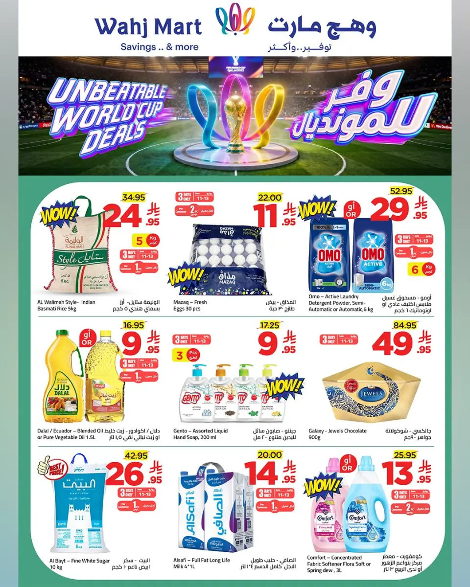 Ofertas de Wahj Mart Arabia Saudita de 25 Dhuʻl-Hijjah 1447 a 1 Muharram 1448 (11 – 17 junio 2026) Ofertas de la Copa del Mundo - Wahj Mart - Arabia Saudita - 11 junio 2026 – 17 junio 2026 - Página 1
