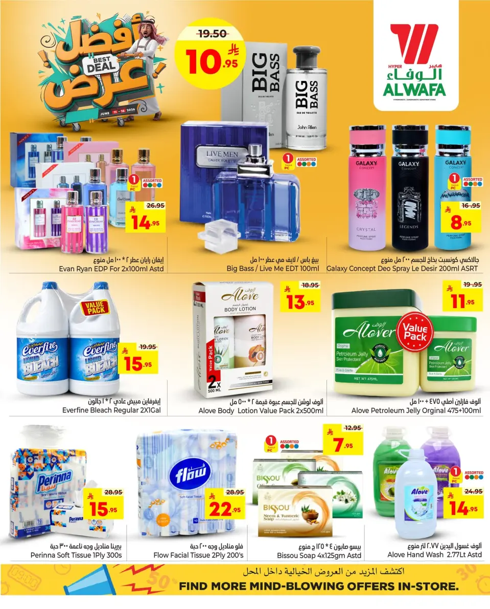 Offres Hypermarché Al Wafa Arabie Saoudite de 26 à 30 Dhuʻl-Hijjah 1447 AH (12 au 16 juin 2026) Meilleure affaire - Page 5