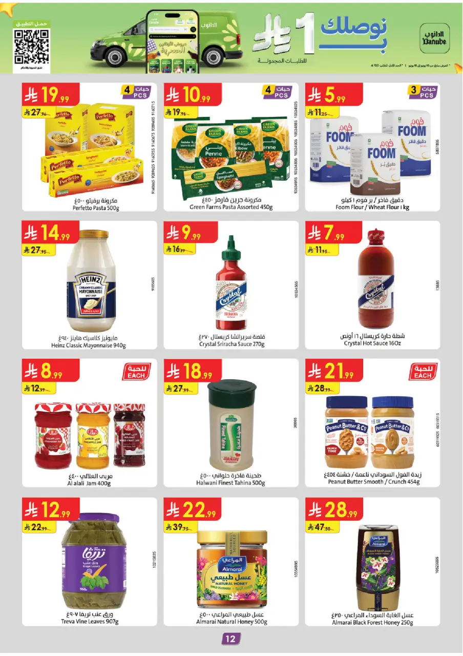 Ofertas de Danube Región Occidental de 24 a 30 Dhuʻl-Hijjah 1447 AH (10 – 16 junio 2026) Ofertas de la Copa del Mundo - Página 12