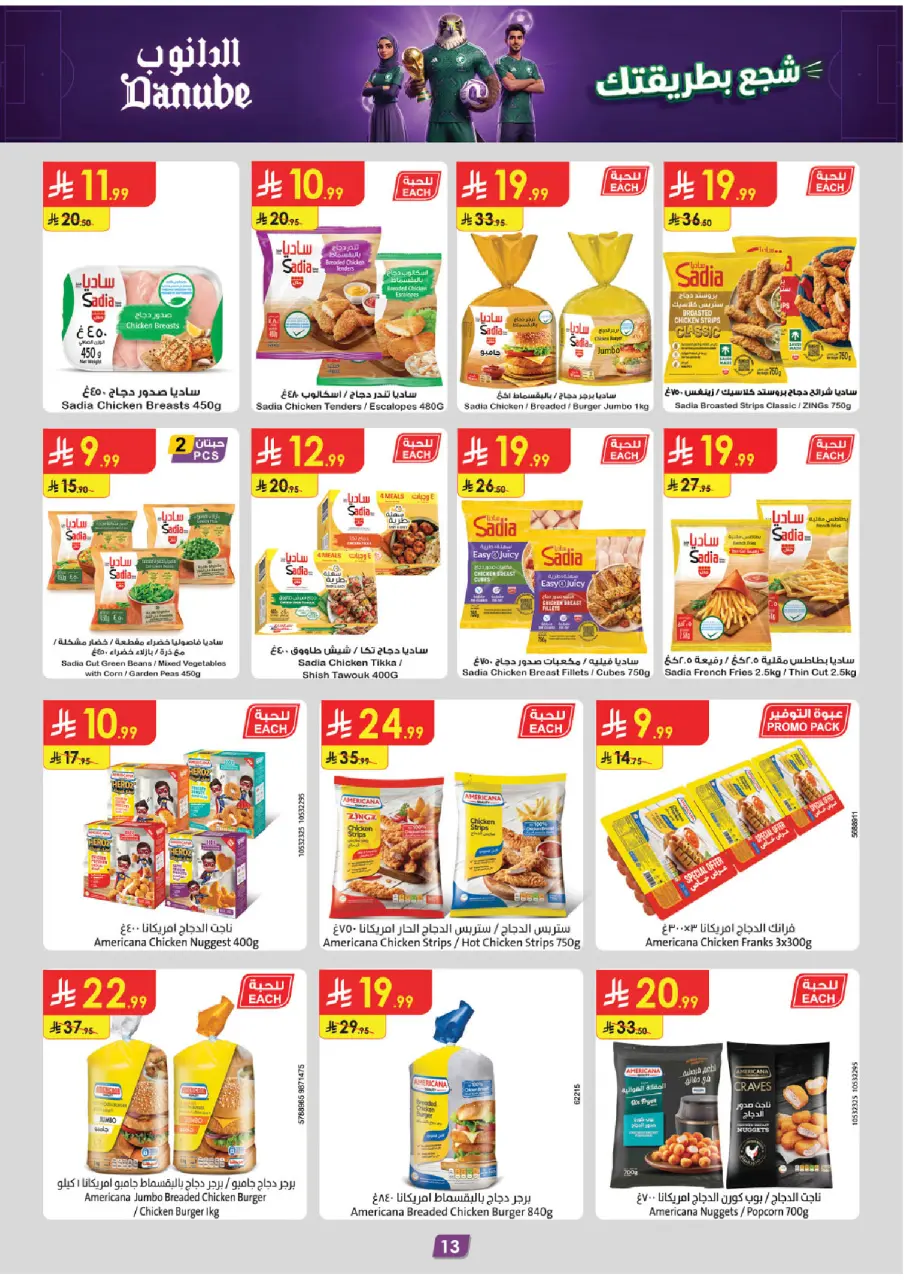 Ofertas de Danube Región Occidental de 24 a 30 Dhuʻl-Hijjah 1447 AH (10 – 16 junio 2026) Ofertas de la Copa del Mundo - Página 13
