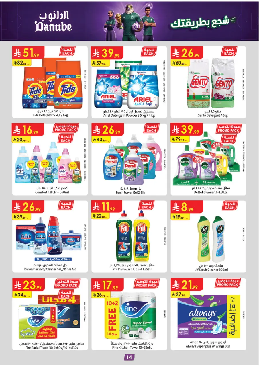 Ofertas de Danube Región Occidental de 24 a 30 Dhuʻl-Hijjah 1447 AH (10 – 16 junio 2026) Ofertas de la Copa del Mundo - Página 14