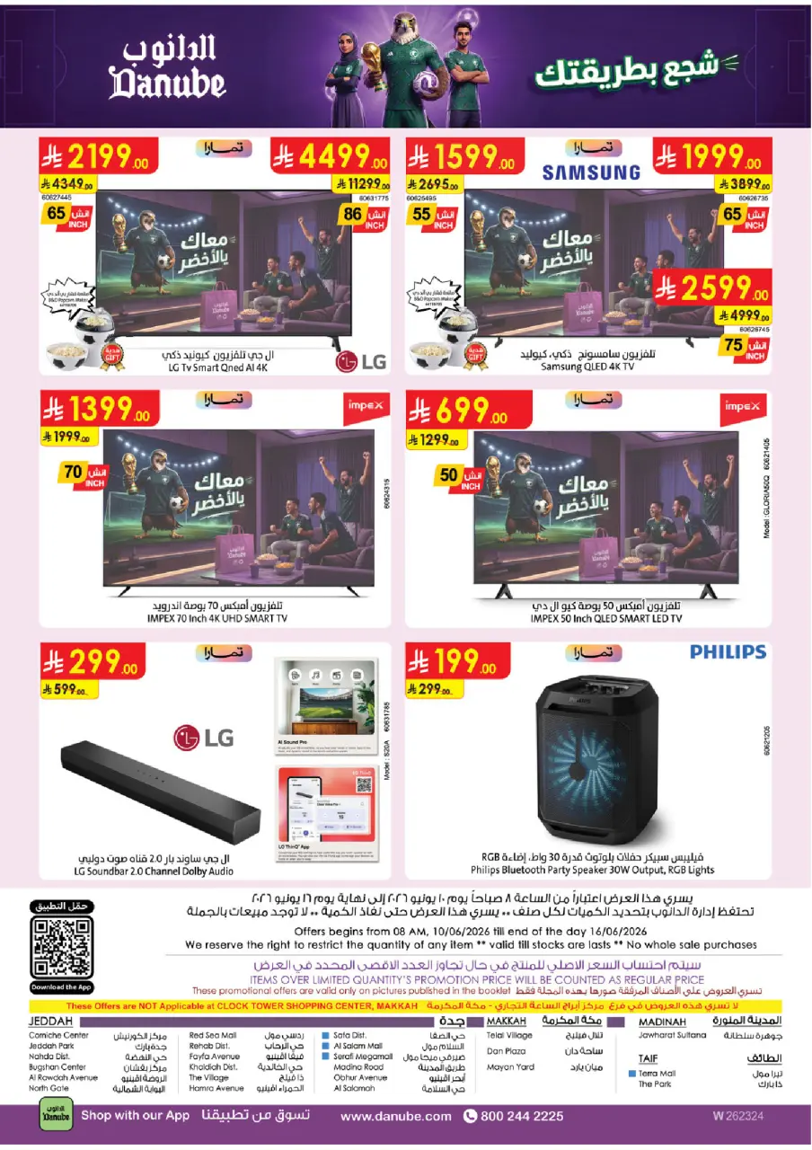Ofertas de Danube Región Occidental de 24 a 30 Dhuʻl-Hijjah 1447 AH (10 – 16 junio 2026) Ofertas de la Copa del Mundo - Página 16