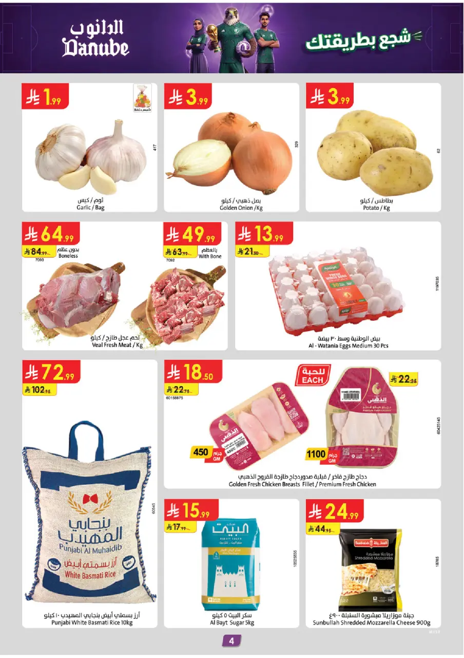 Ofertas de Danube Región Occidental de 24 a 30 Dhuʻl-Hijjah 1447 AH (10 – 16 junio 2026) Ofertas de la Copa del Mundo - Página 4