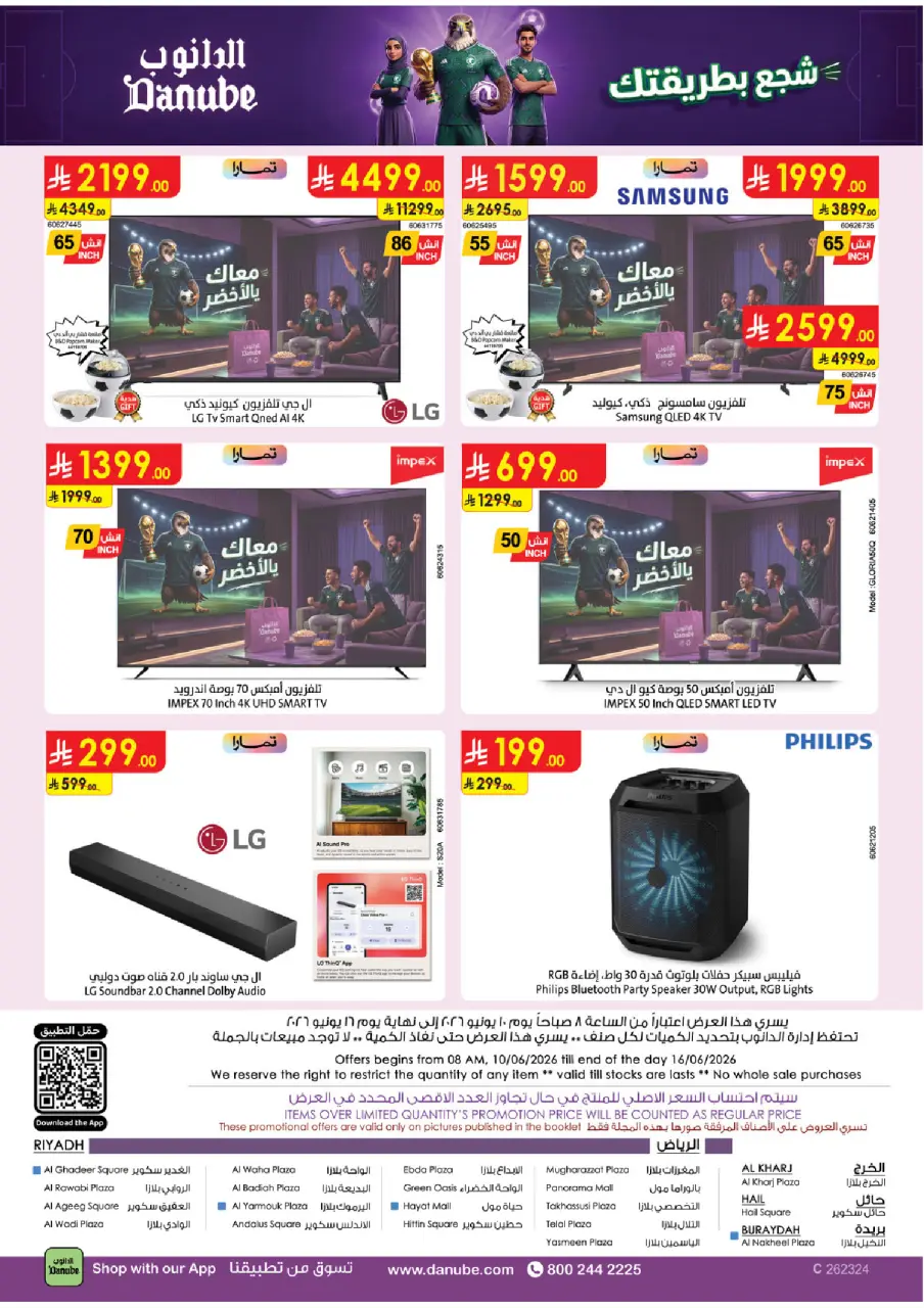 Ofertas de Danube Central Region de 24 a 30 Dhuʻl-Hijjah 1447 AH (10 – 16 junio 2026) Ofertas de la Copa del Mundo - Página 16