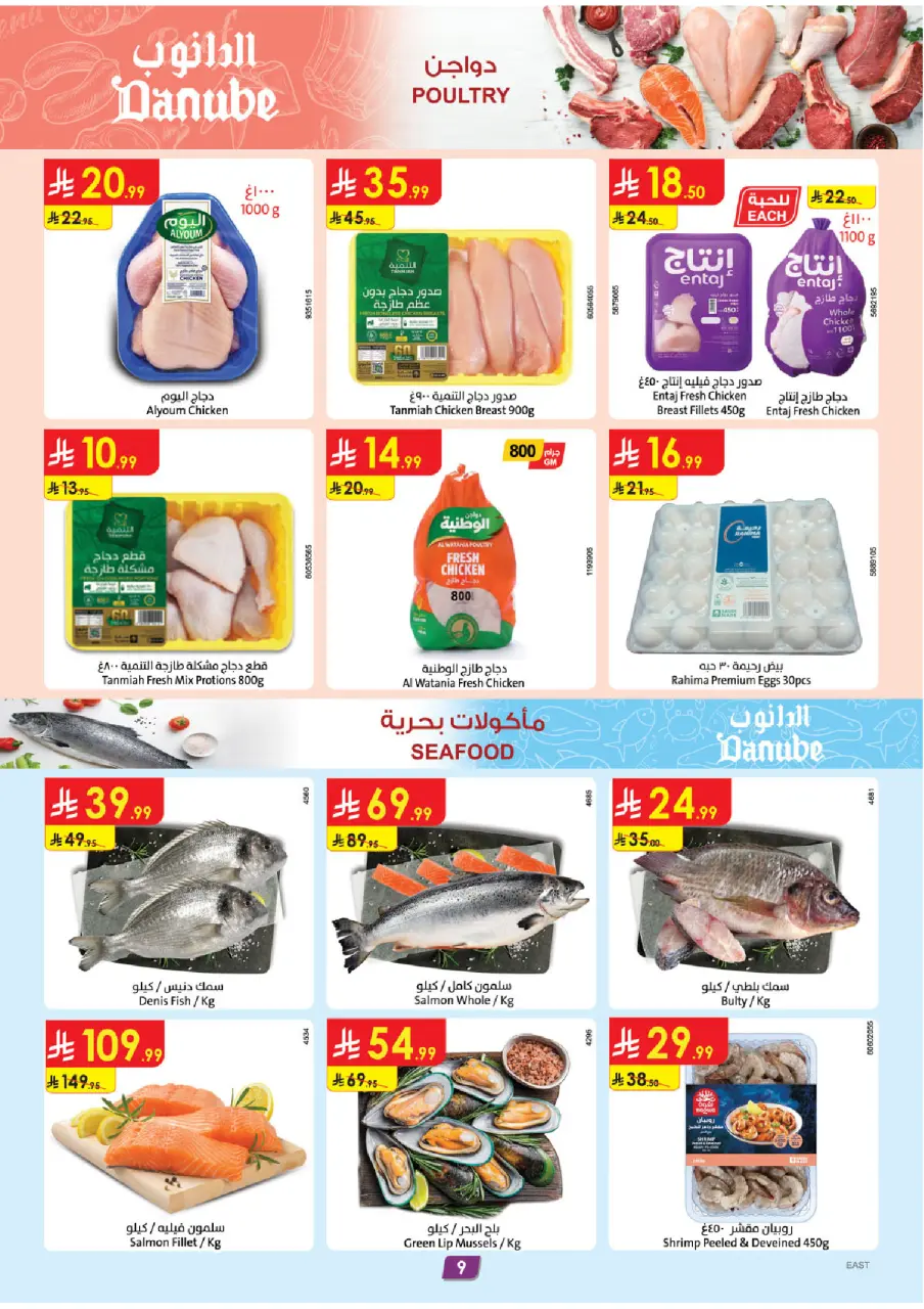Ofertas de Danube Eastern Province de 24 a 30 Dhuʻl-Hijjah 1447 AH (10 – 16 junio 2026) Ofertas de la Copa del Mundo - Página 9