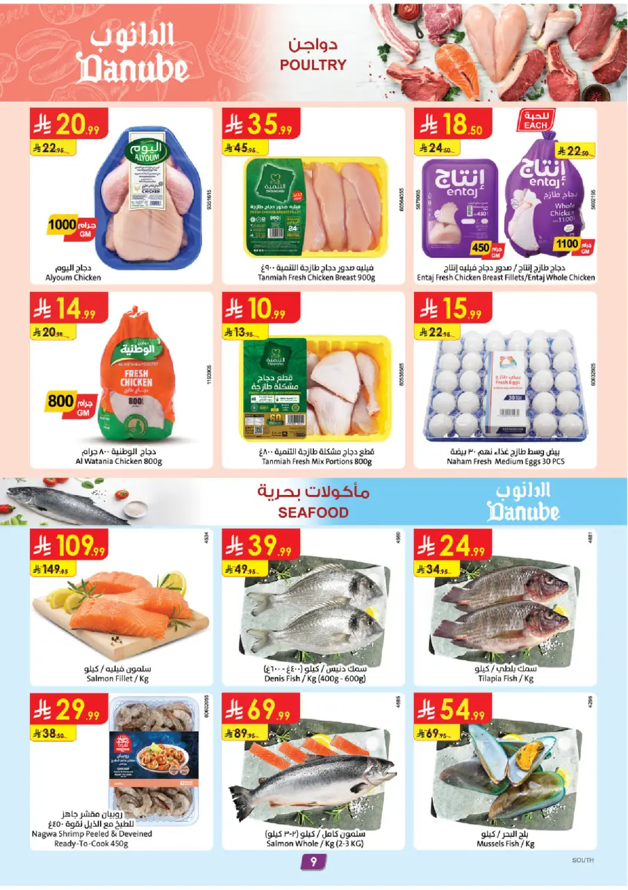 Ofertas de Danube Región meridional Paraná de 24 a 30 Dhuʻl-Hijjah 1447 AH (10 – 16 junio 2026) Ofertas de la Copa del Mundo - Página 9