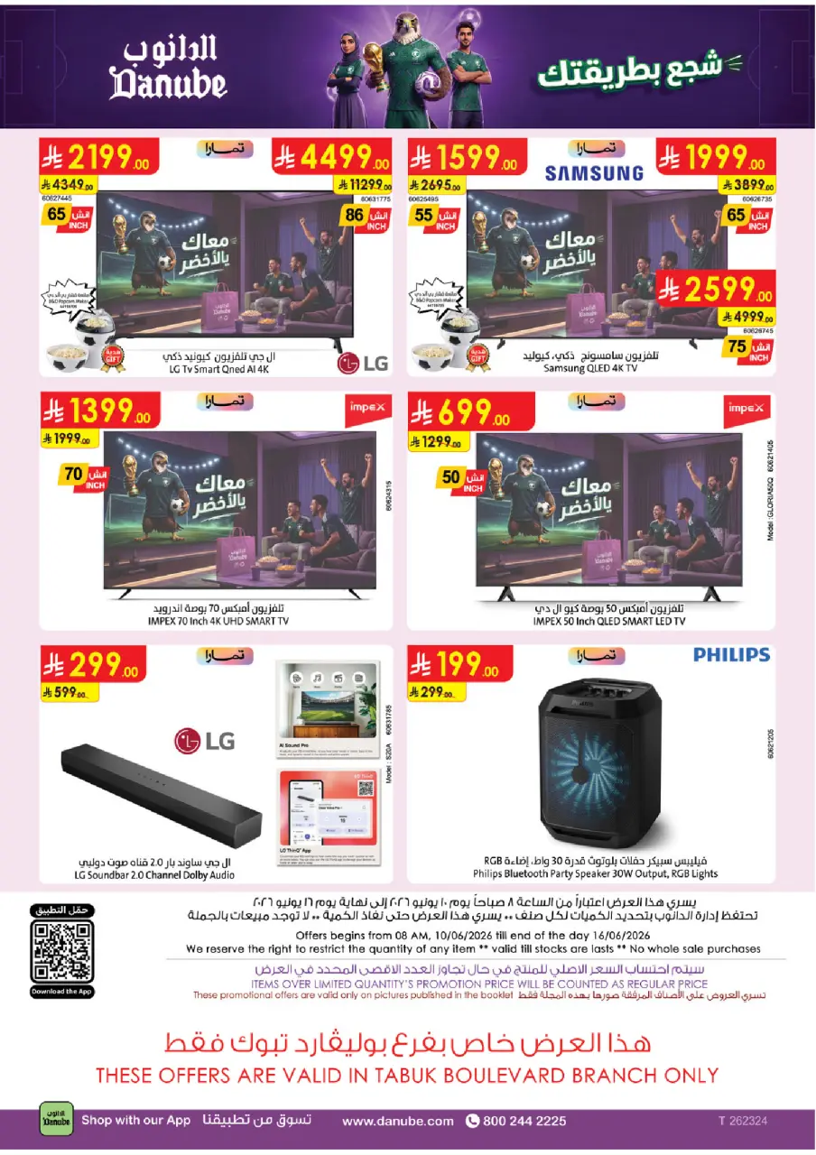 Ofertas de Danube Tabuk de 24 a 30 Dhuʻl-Hijjah 1447 AH (10 – 16 junio 2026) Ofertas de la Copa del Mundo - Página 16