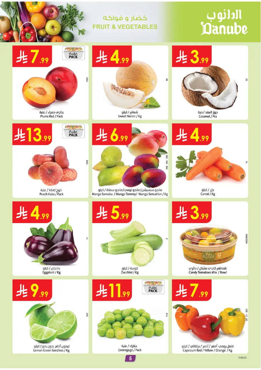 Ofertas de Danube Tabuk de 24 a 30 Dhuʻl-Hijjah 1447 AH (10 – 16 junio 2026) Ofertas de la Copa del Mundo - Página 5